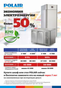 Cреднетемпературный стол Polair